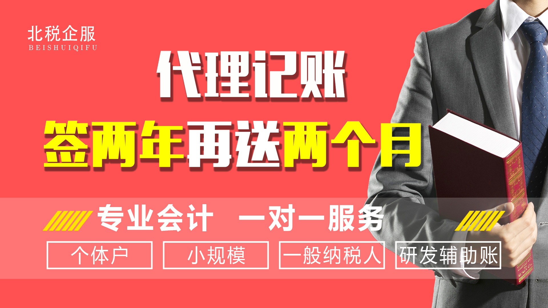 2026北京小微企业财税新政详解，小规模