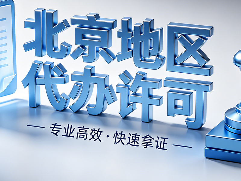 环保经营许可